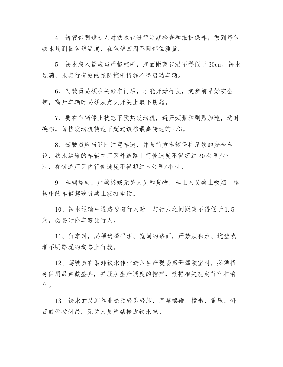 铁水运输管理制度_第2页