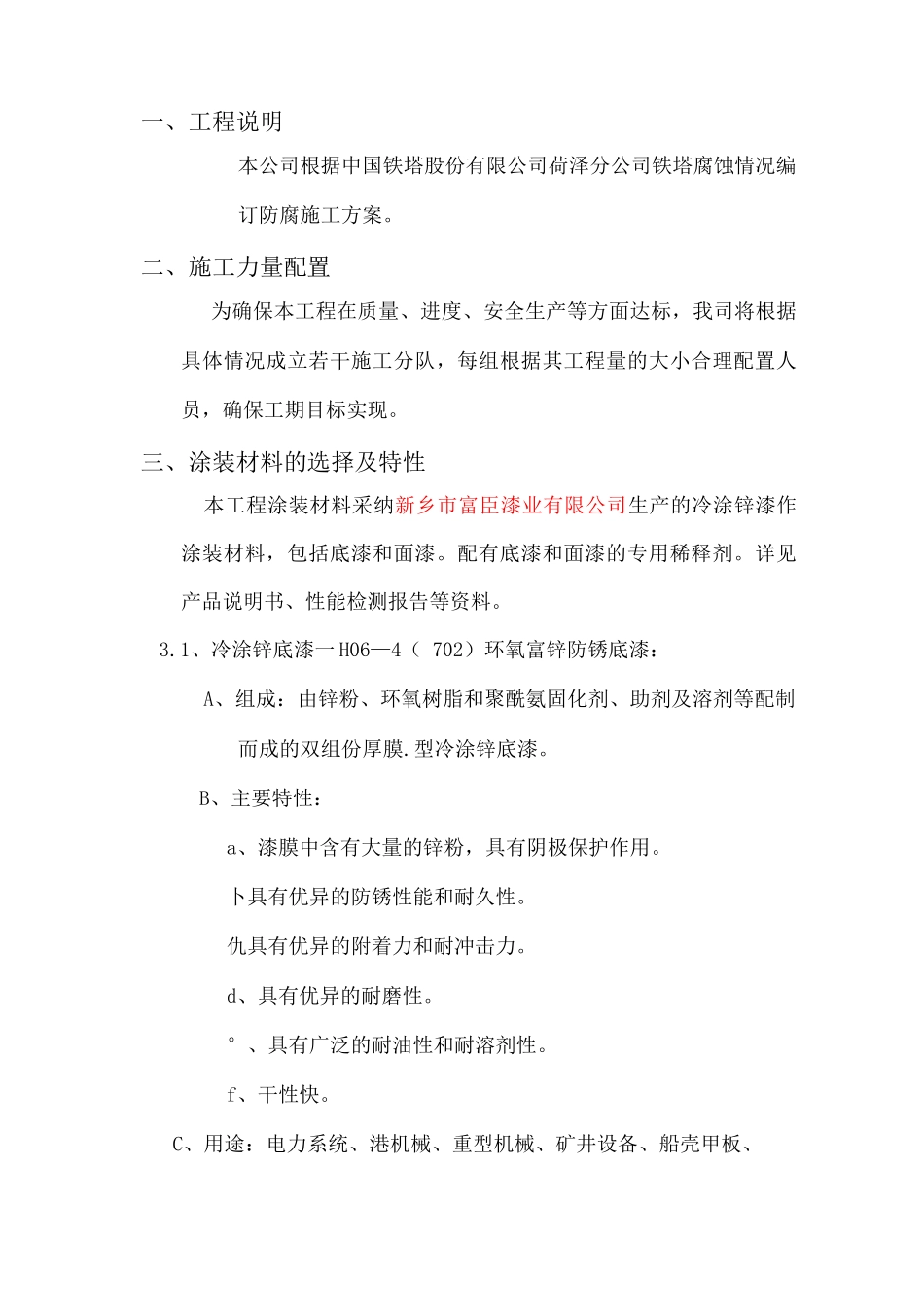 铁塔防腐施工方案_第2页