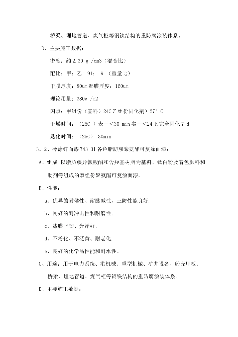 铁塔防腐施工方案_第3页