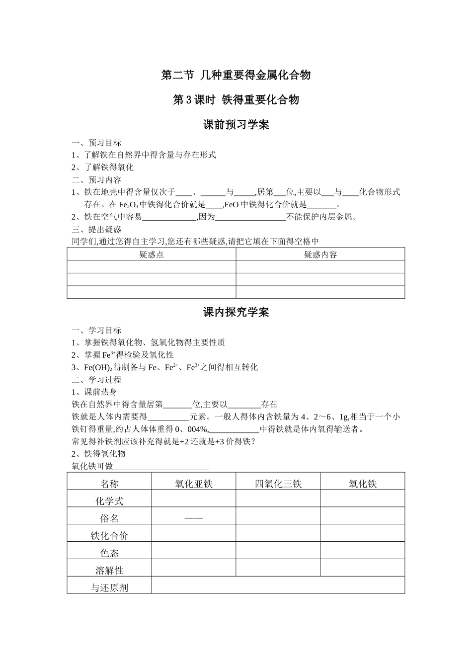 铁的重要化合物学案_第1页