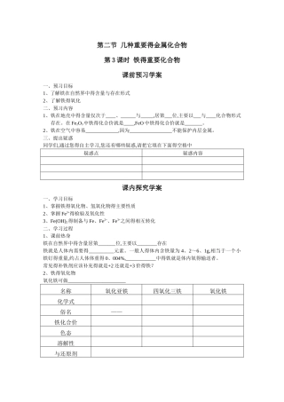 铁的重要化合物学案
