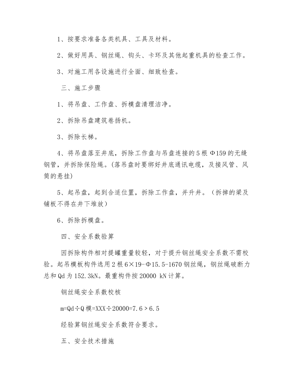 铁矿南回风井倒模施工两盘拆除安全技术措施_第2页