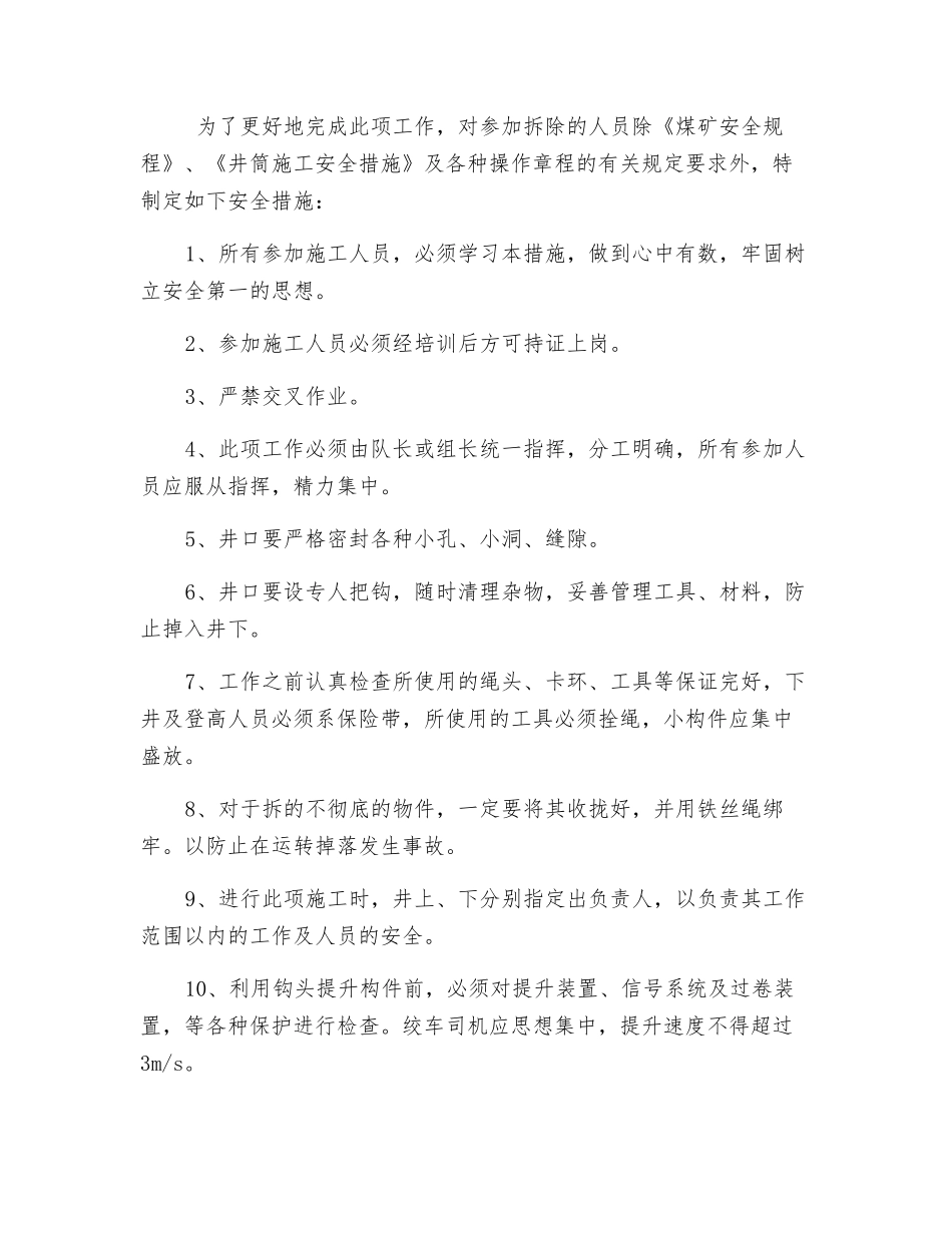 铁矿南回风井倒模施工两盘拆除安全技术措施_第3页