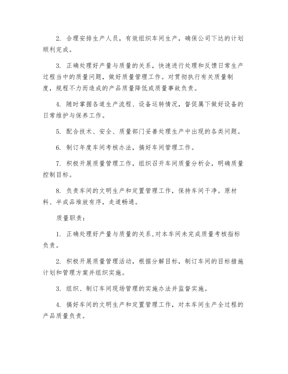 铁塔车间职责及岗位职责_第2页