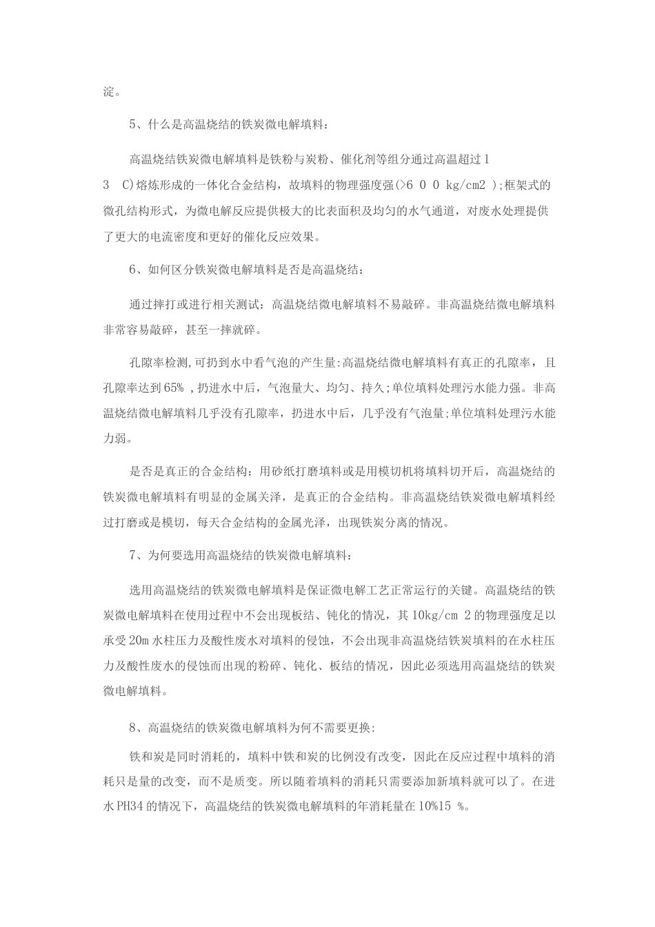 铁炭微电解高浓度污水处理_第2页