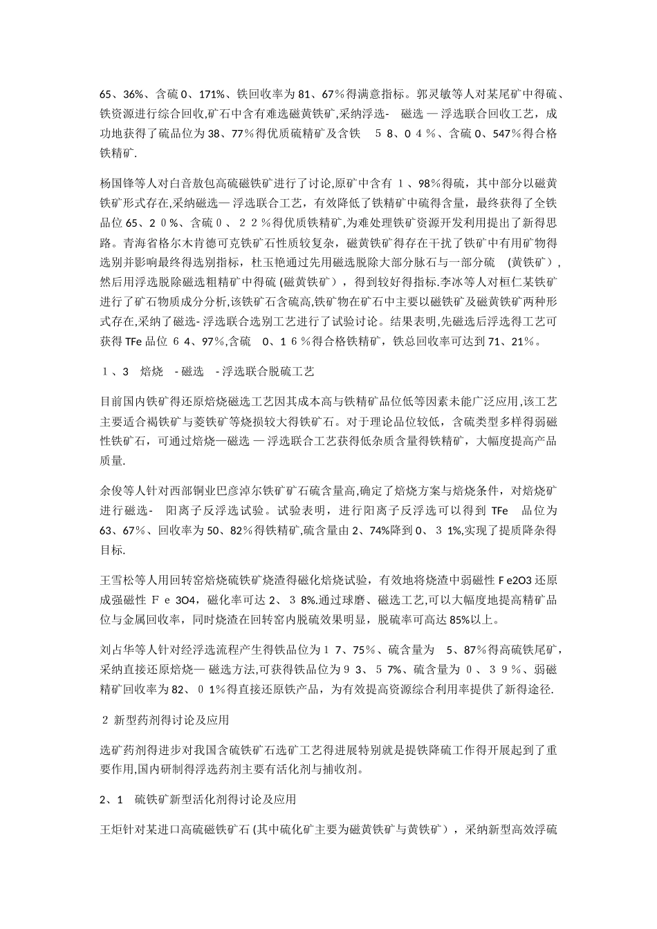 铁矿脱硫最全工艺_第2页