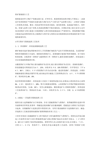 铁矿脱硫最全工艺