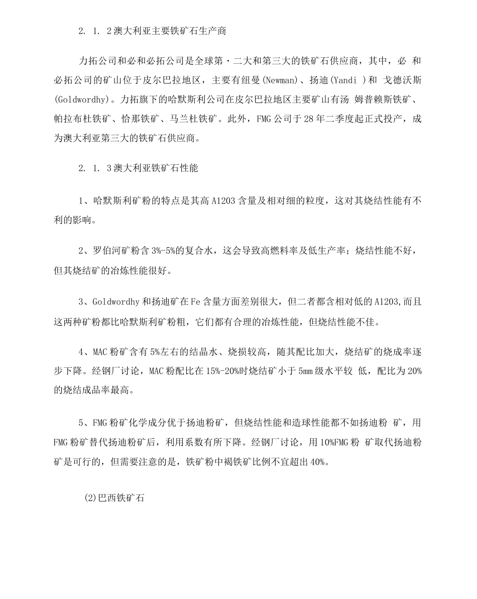 铁矿石全球市场概况_第3页