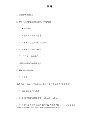 铁矿石全球市场概况