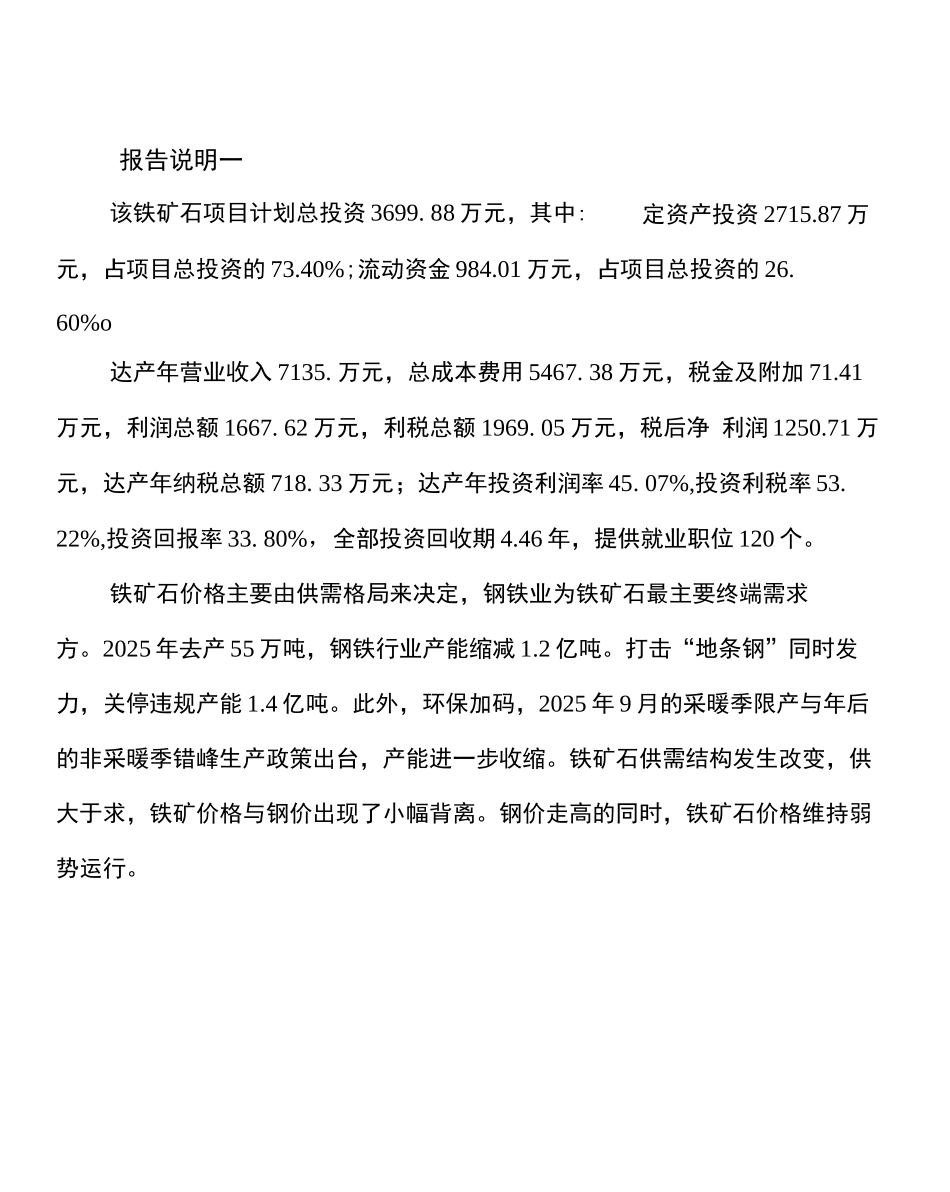 铁矿石项目规划设计方案_第2页