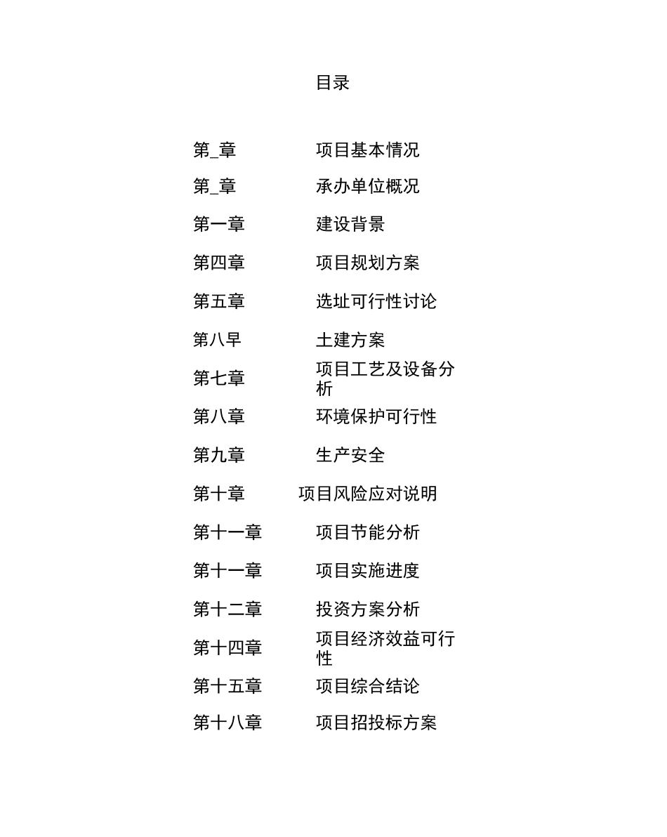 铁矿石项目规划设计方案_第3页