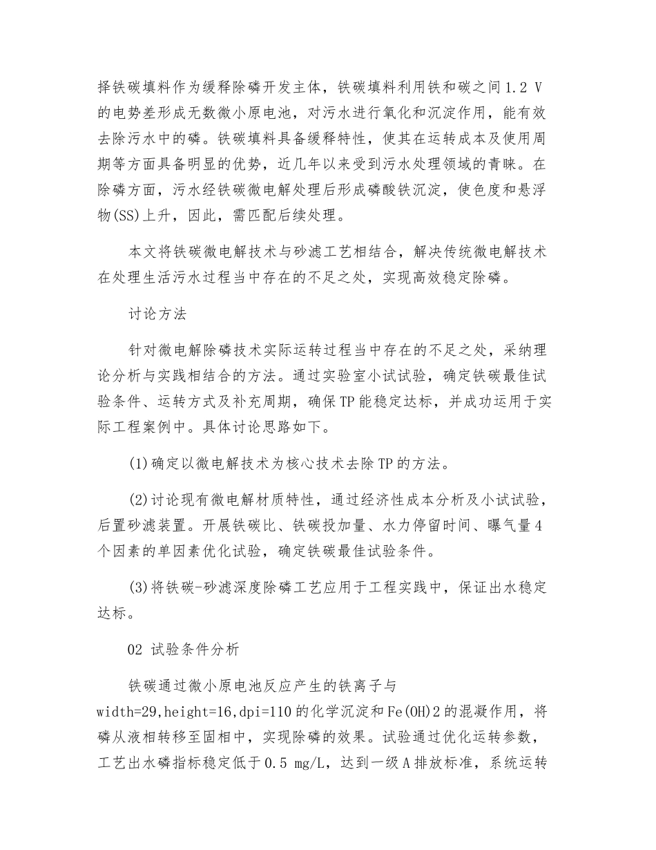 铁碳-砂滤的深度除磷工艺在农村生活污水处理中的应用_第2页