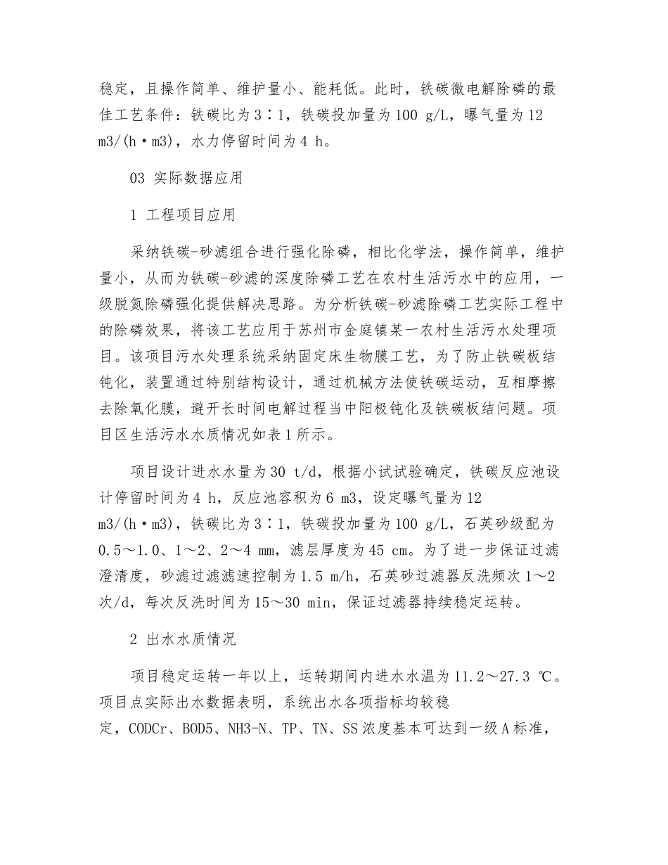 铁碳-砂滤的深度除磷工艺在农村生活污水处理中的应用_第3页