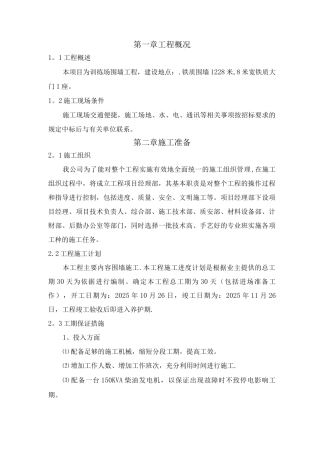 铁艺围墙技术标书