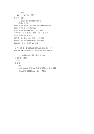 铁管重量计算公式