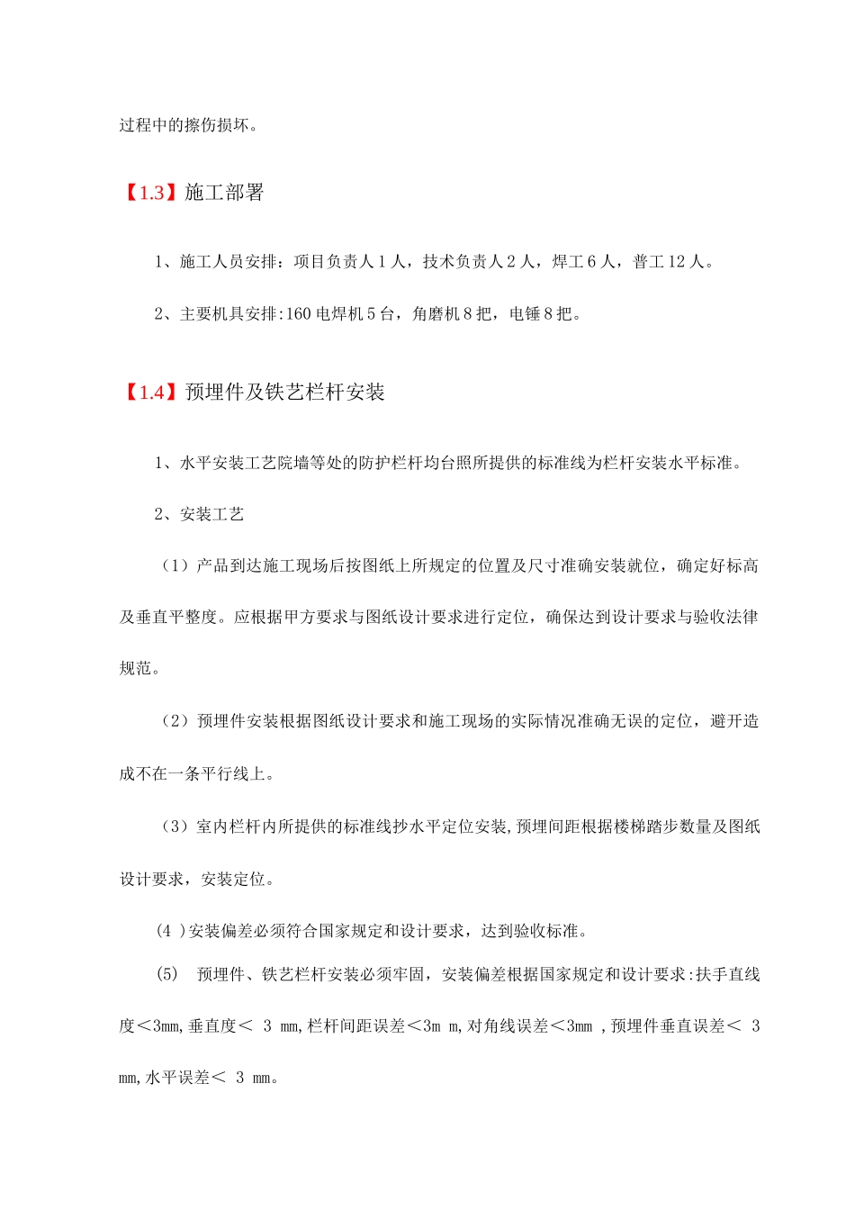 铁艺围墙主要施工方法_第2页