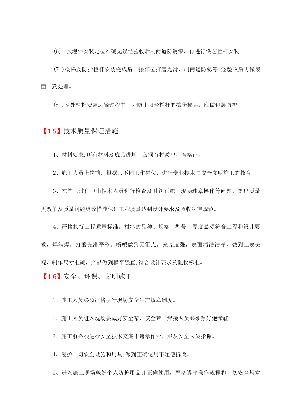 铁艺围墙主要施工方法_第3页