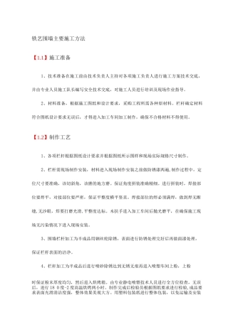 铁艺围墙主要施工方法