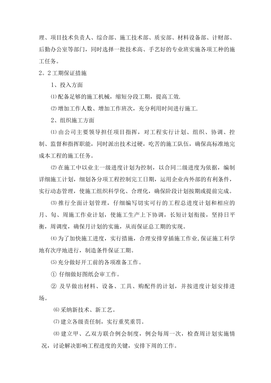 铁艺围墙施工方案10_第2页