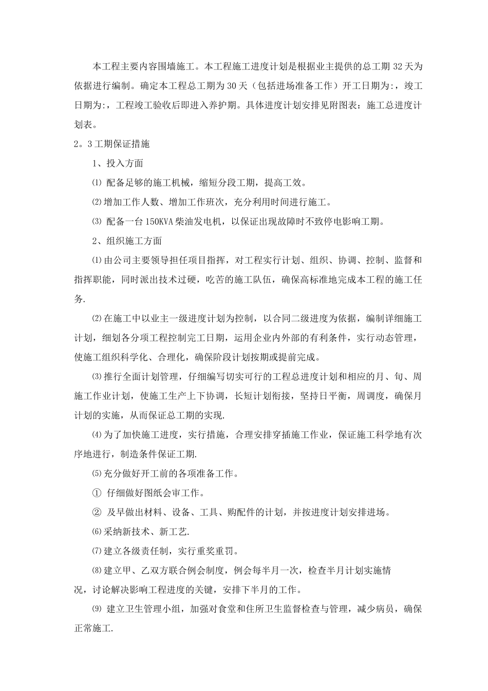 铁艺围墙施工方案13_第2页