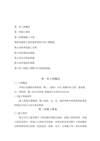 铁艺围墙施工方案12
