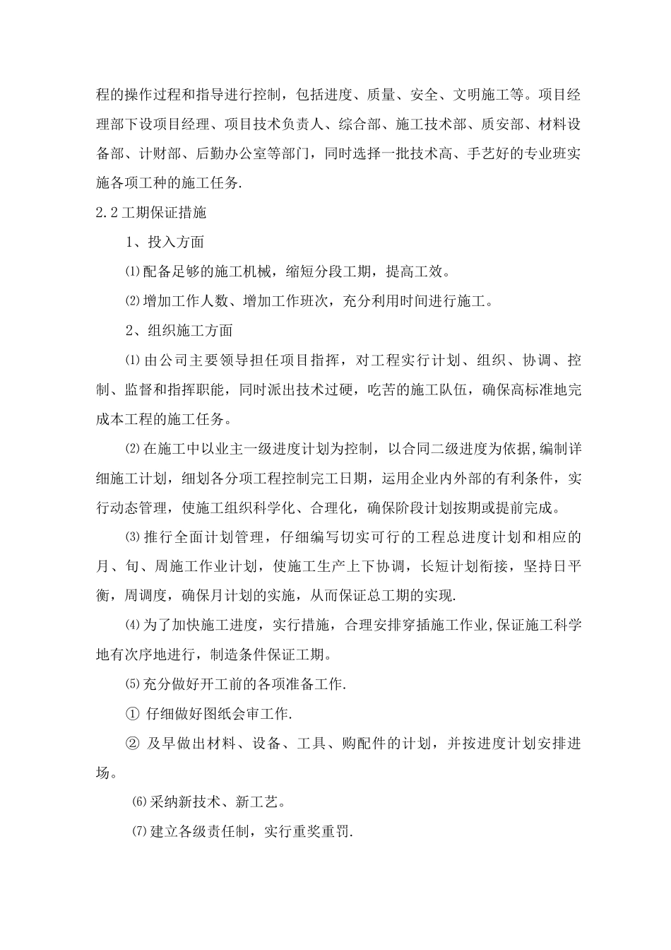 铁艺围墙施工方案3_第1页