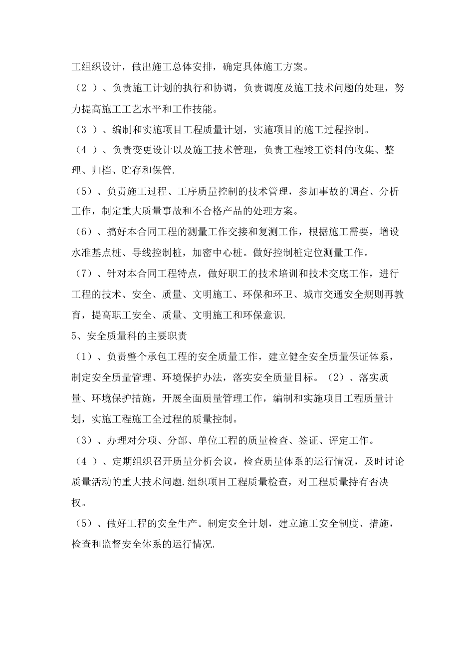 铁艺围墙施工方案3_第3页