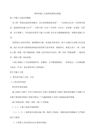 铁艺护栏施工方案和质量保证措施