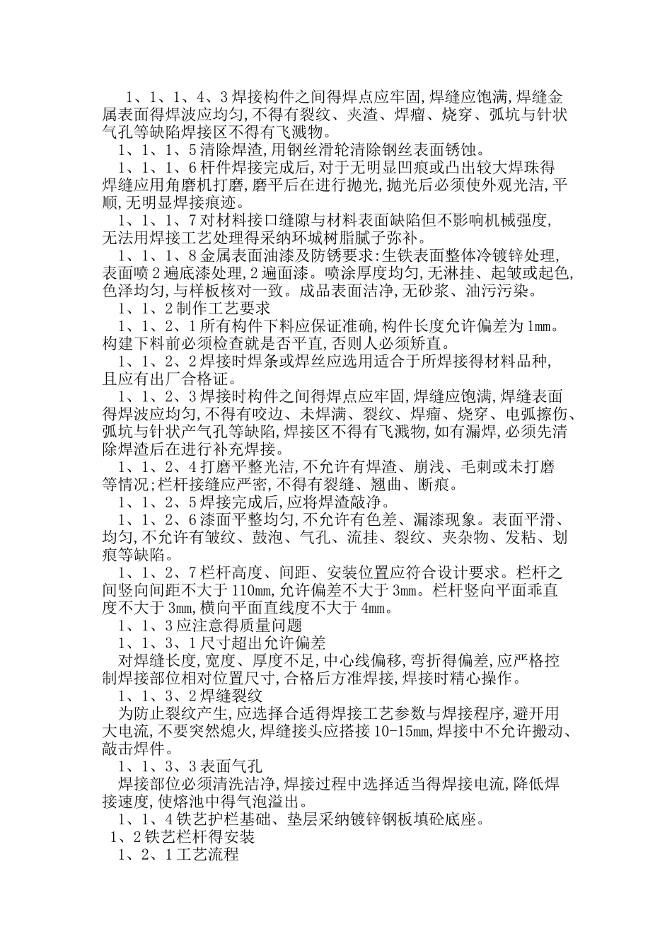 铁艺护栏施工方案和质量保证措施_第2页