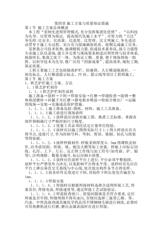 铁艺护栏施工方案和质量保证措施