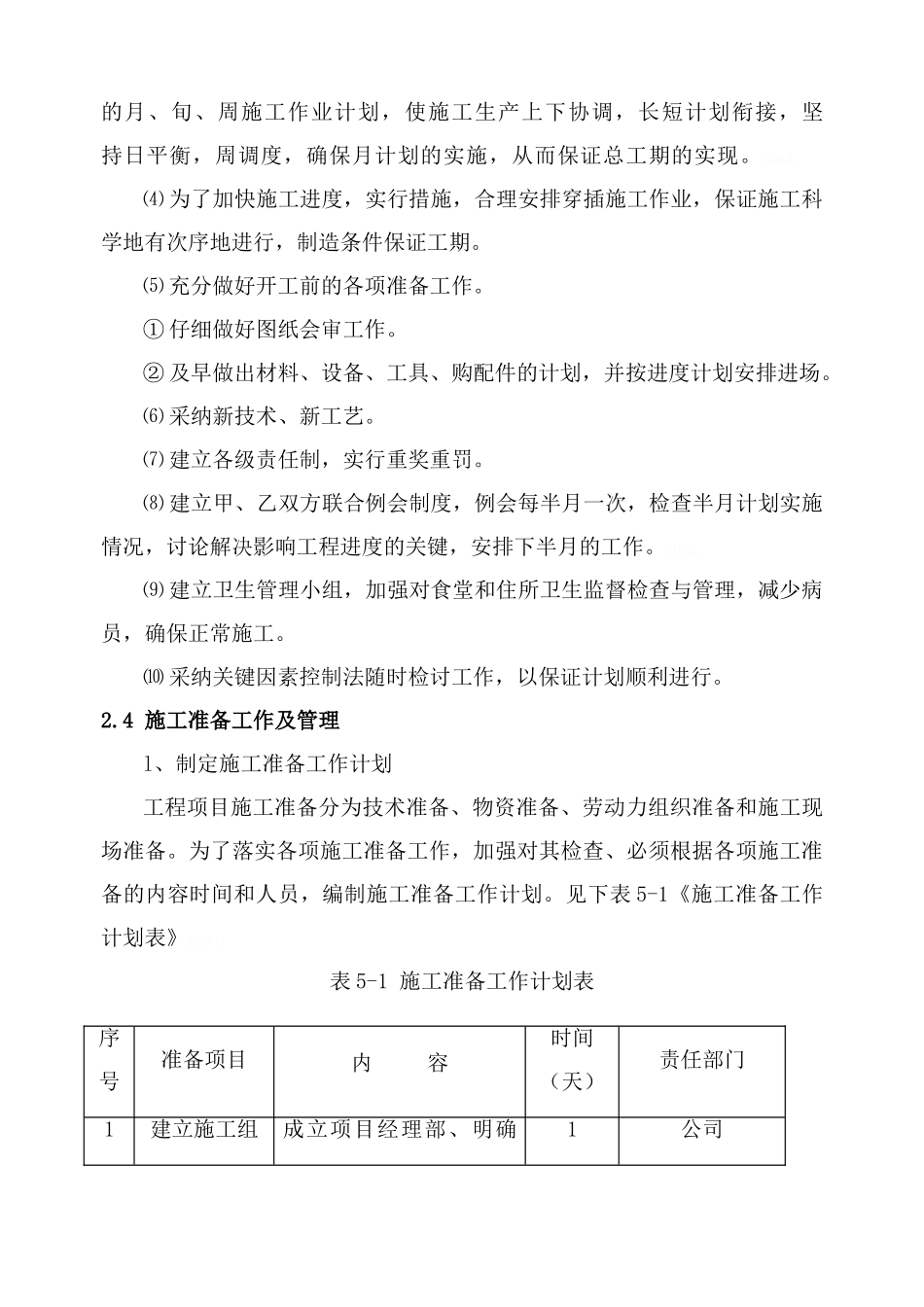 铁艺施工方案_第3页