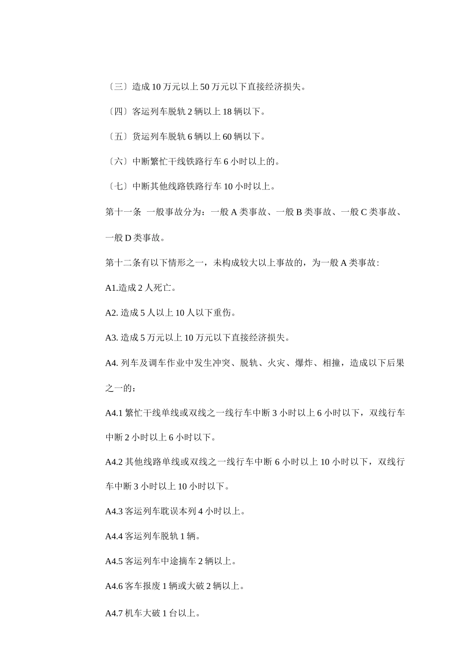 铁路事故等级_第2页