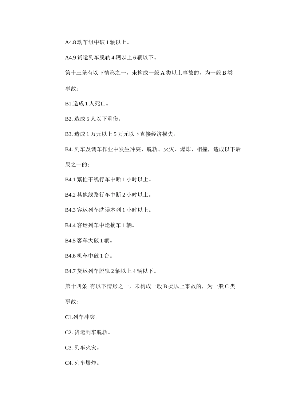 铁路事故等级_第3页