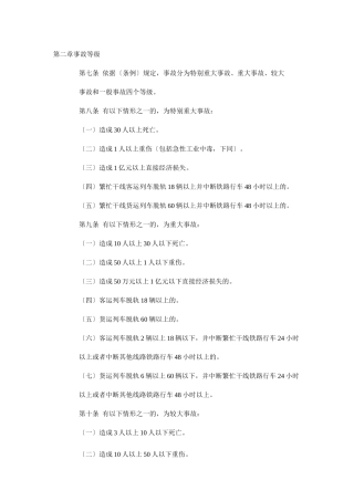 铁路事故等级