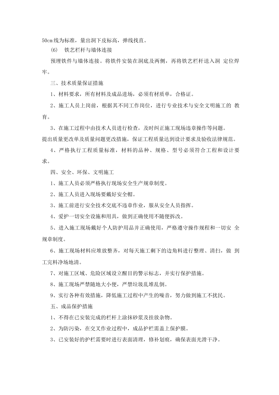 铁艺栅栏施工方案_第2页