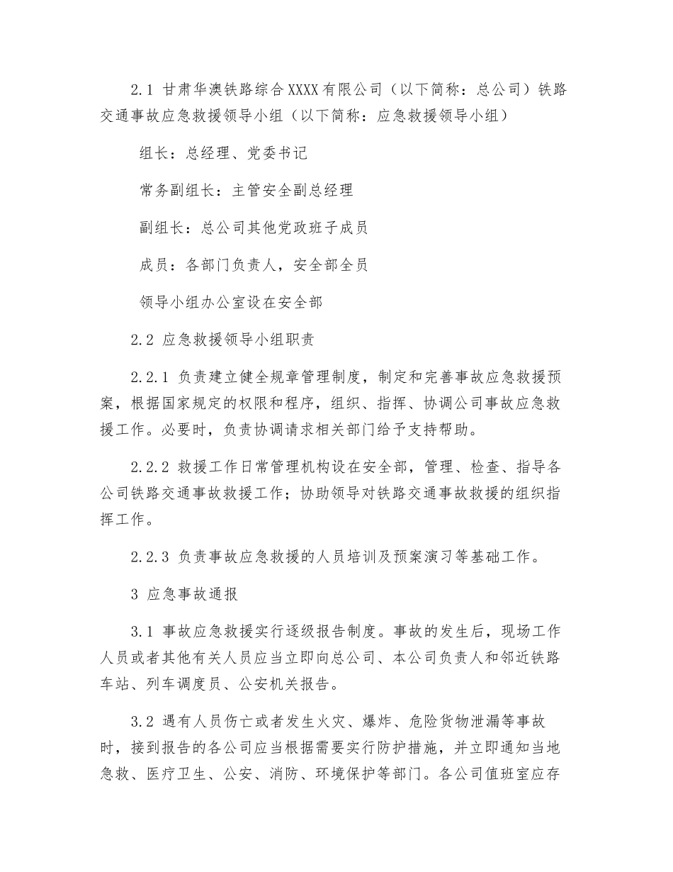 铁路交通事故应急预案_第2页
