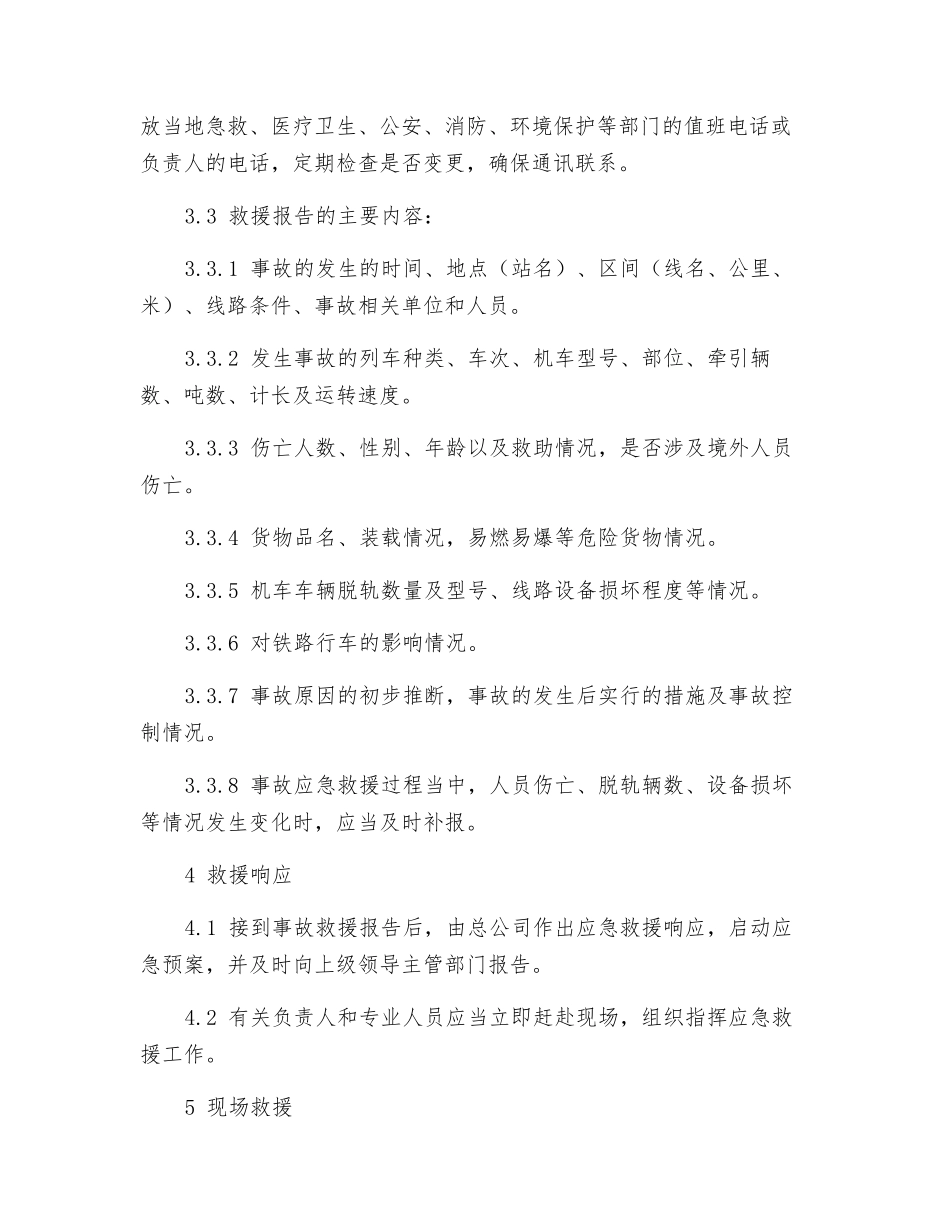 铁路交通事故应急预案_第3页