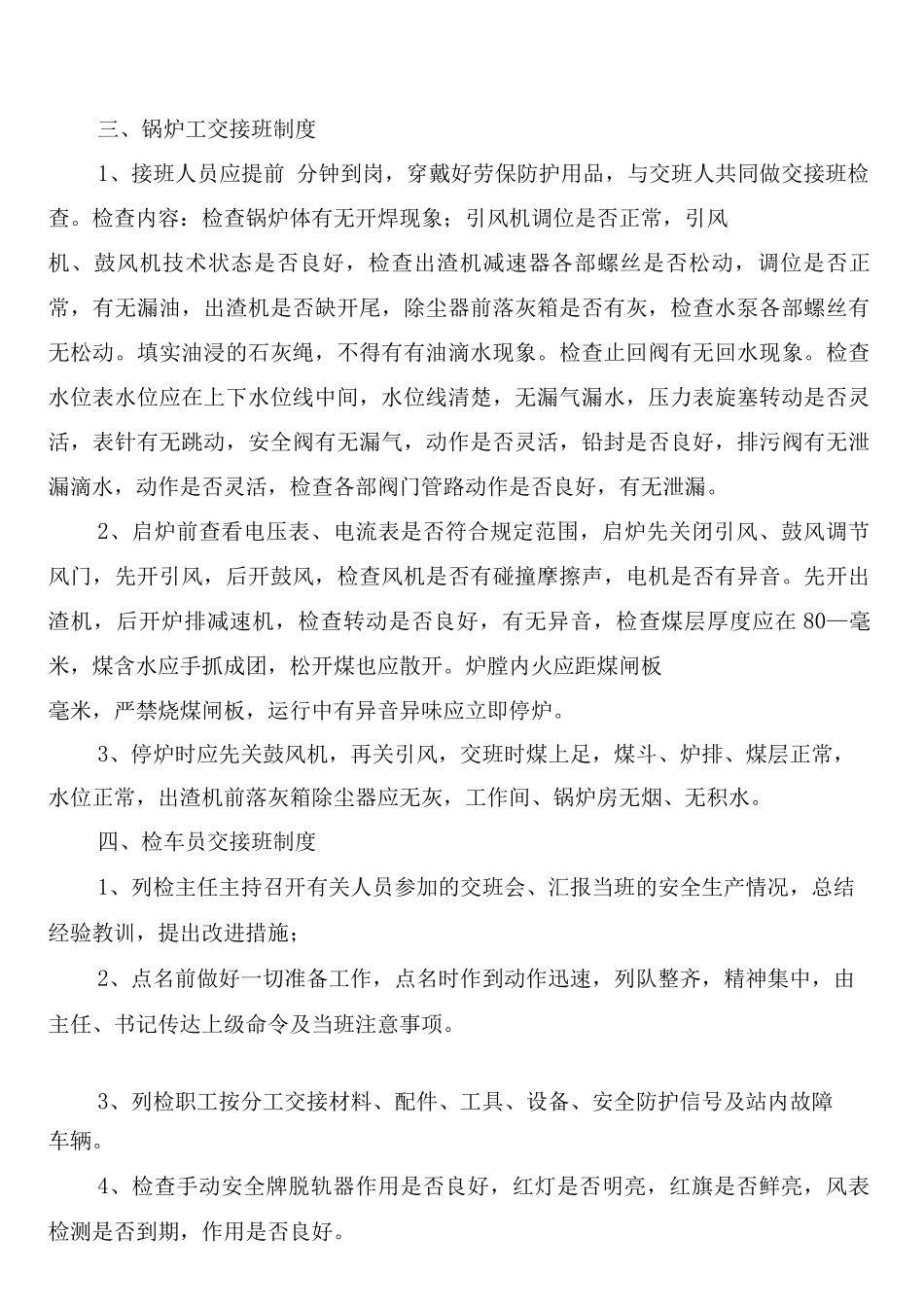 铁路交接班制度_第2页