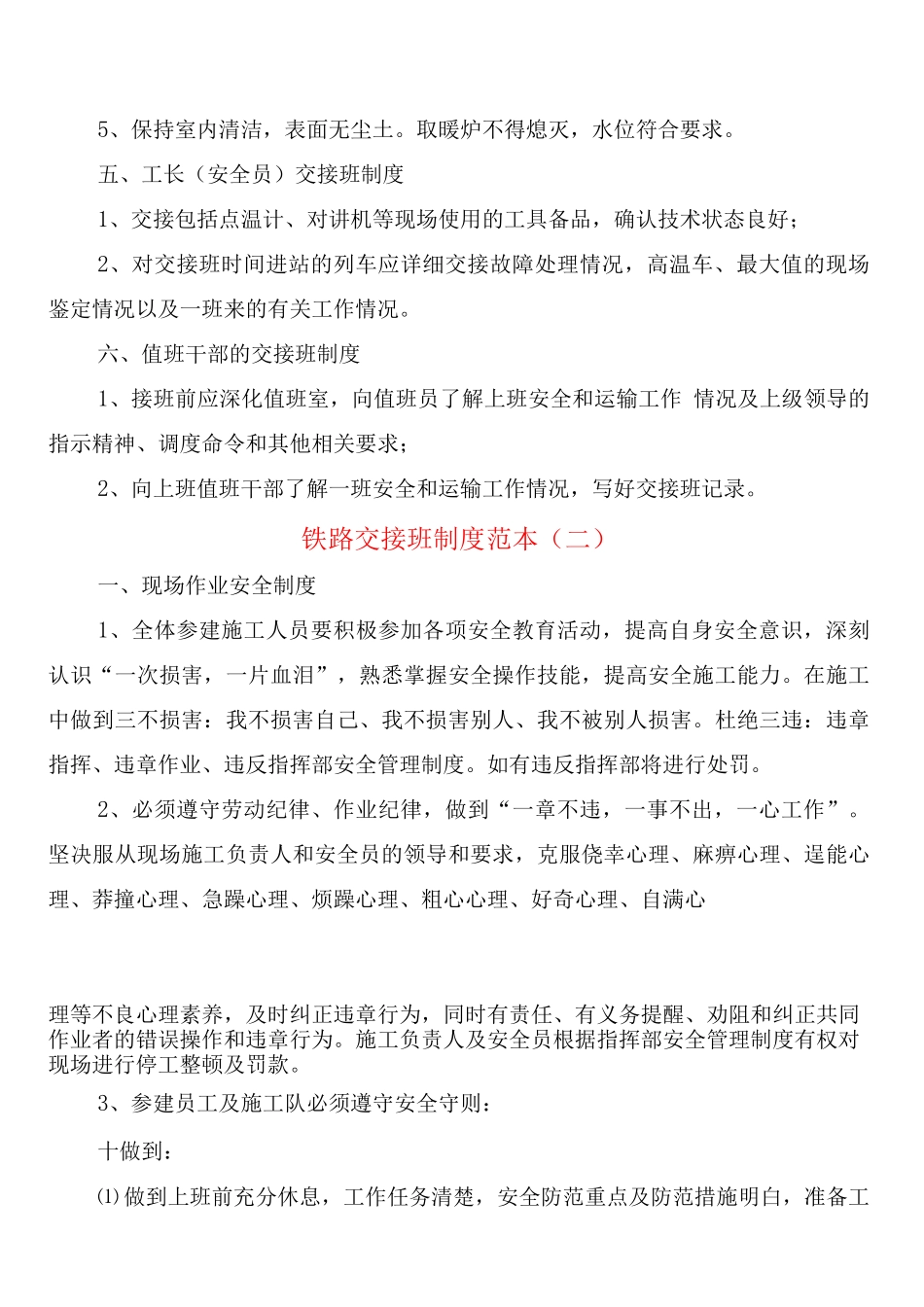 铁路交接班制度_第3页