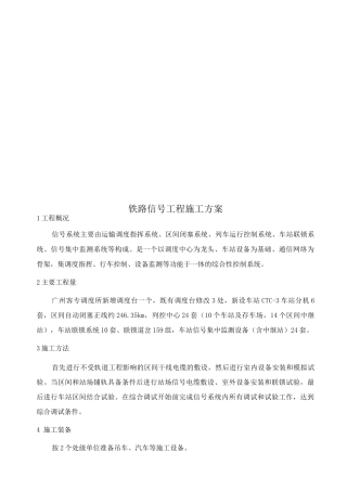 铁路信号工程施工方案