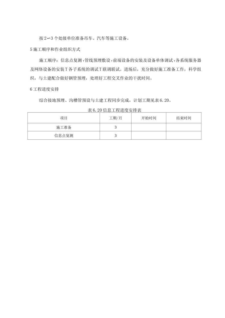 铁路信息工程施工方案_第2页