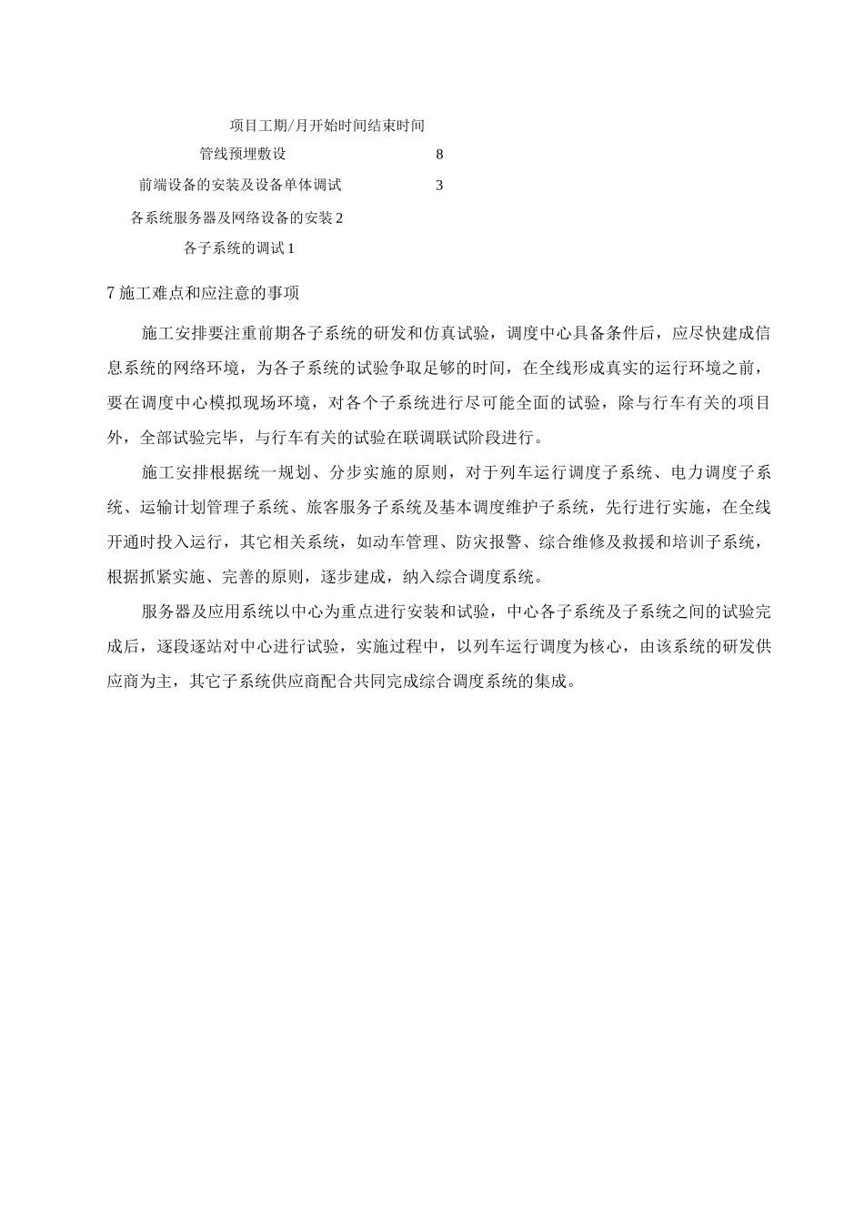 铁路信息工程施工方案_第3页