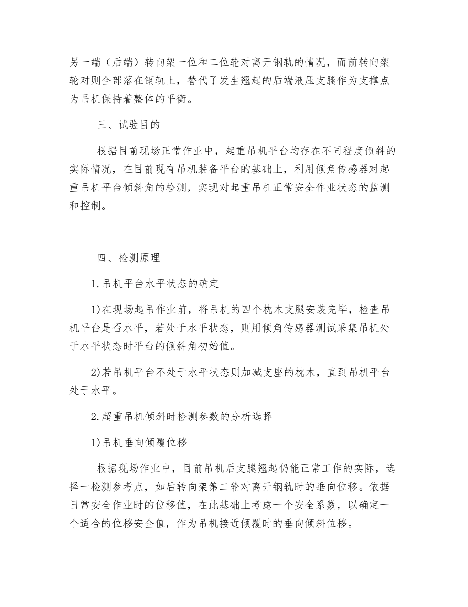 铁路吊机防倾覆安全控制系统技术方案_第2页