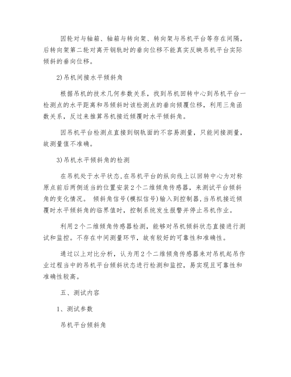 铁路吊机防倾覆安全控制系统技术方案_第3页