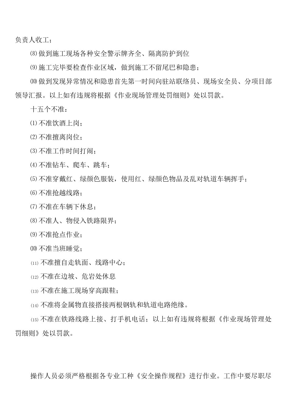 铁路信号工程施工项目安全管理制度_第2页