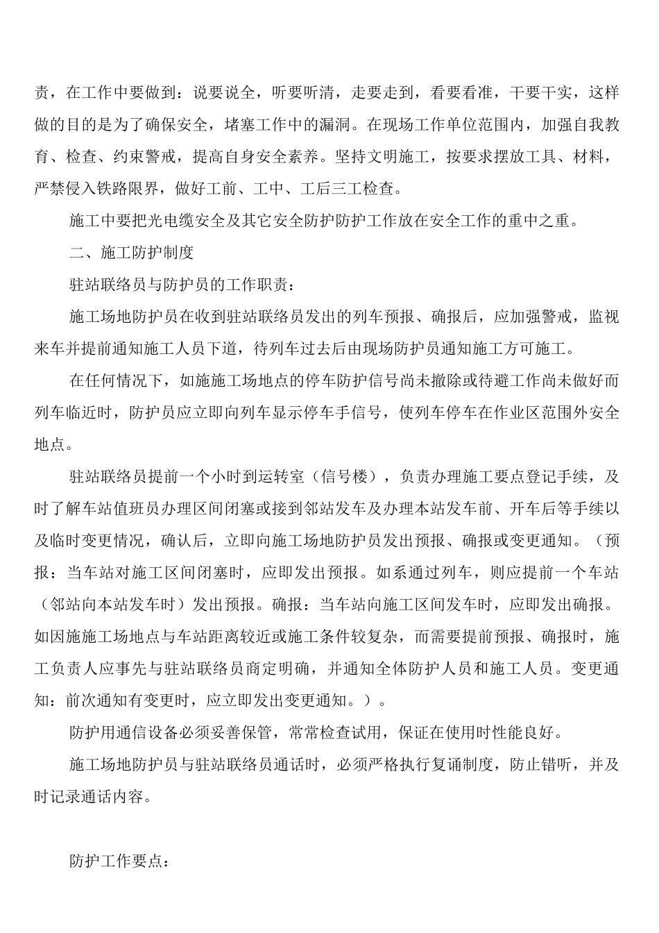 铁路信号工程施工项目安全管理制度_第3页