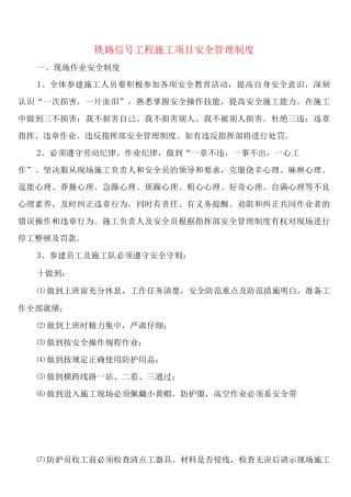 铁路信号工程施工项目安全管理制度