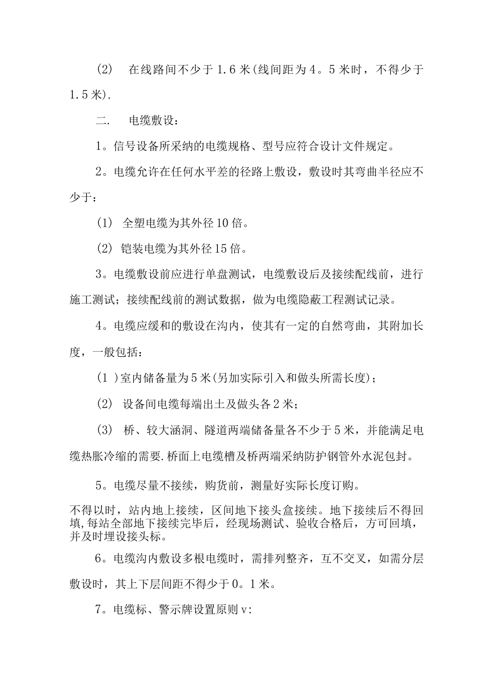铁路信号施工工艺及技术标准_第2页