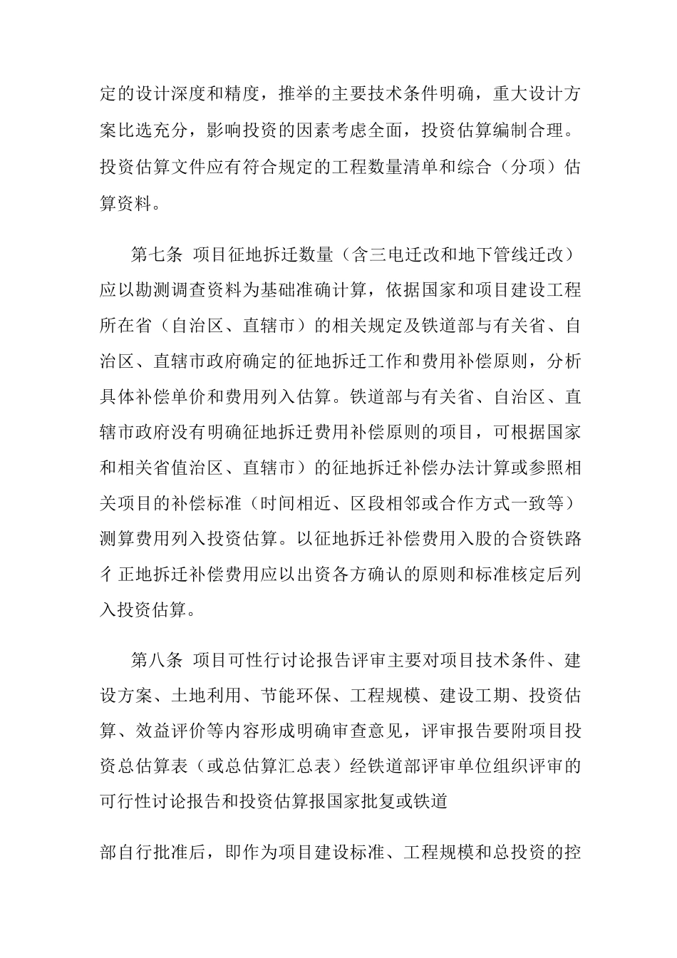铁路基本建设项目投资控制管理办法_第3页