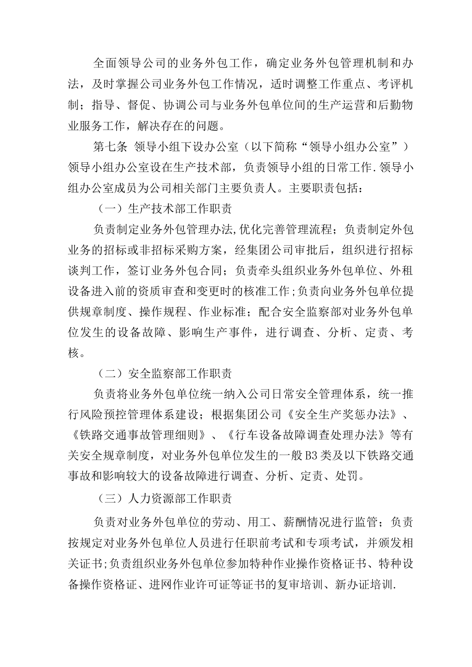 铁路公司业务外包管理办法_第2页